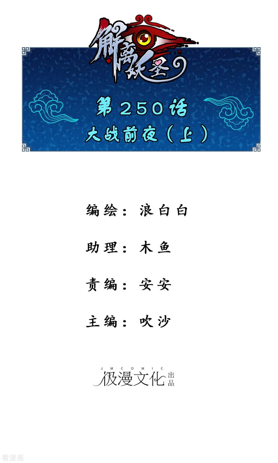 第250话 大战前夜10