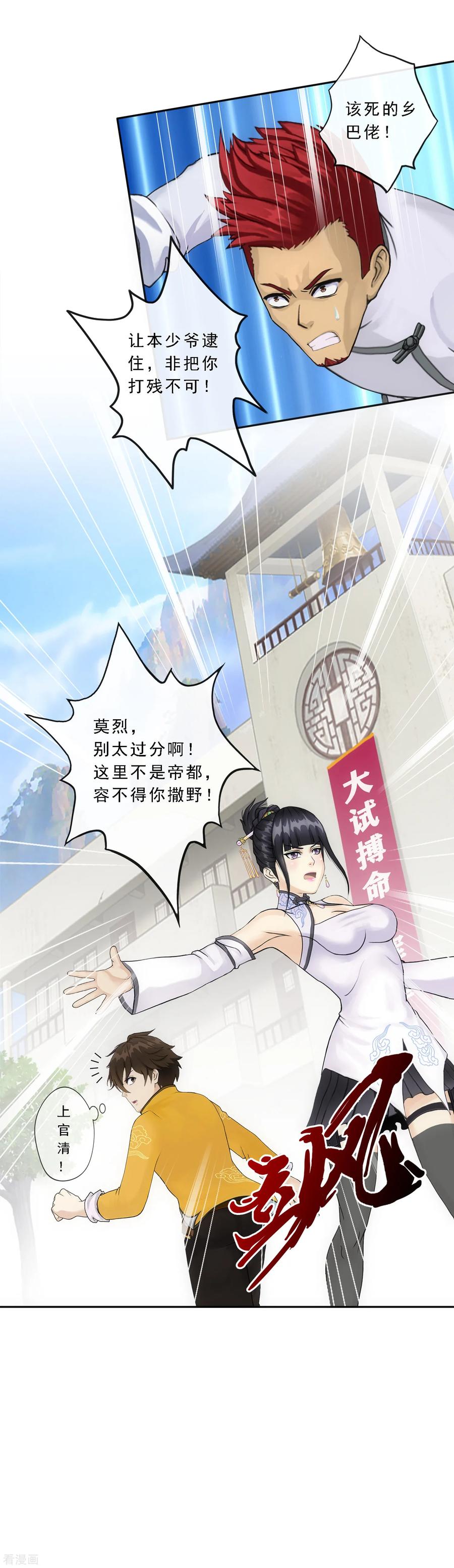 第103话 大试前夕22