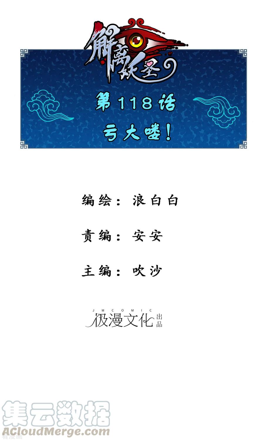 第118话 亏大喽！0