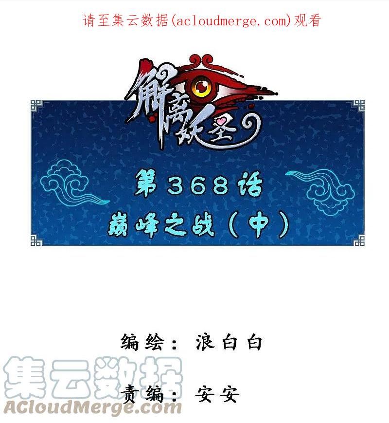 第368话 巅峰之战20