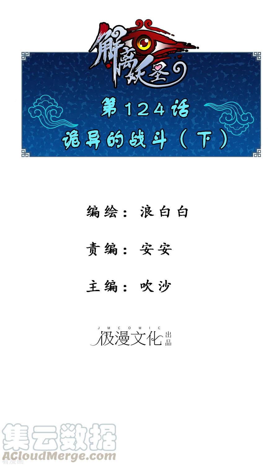 第124话 诡异的战斗20