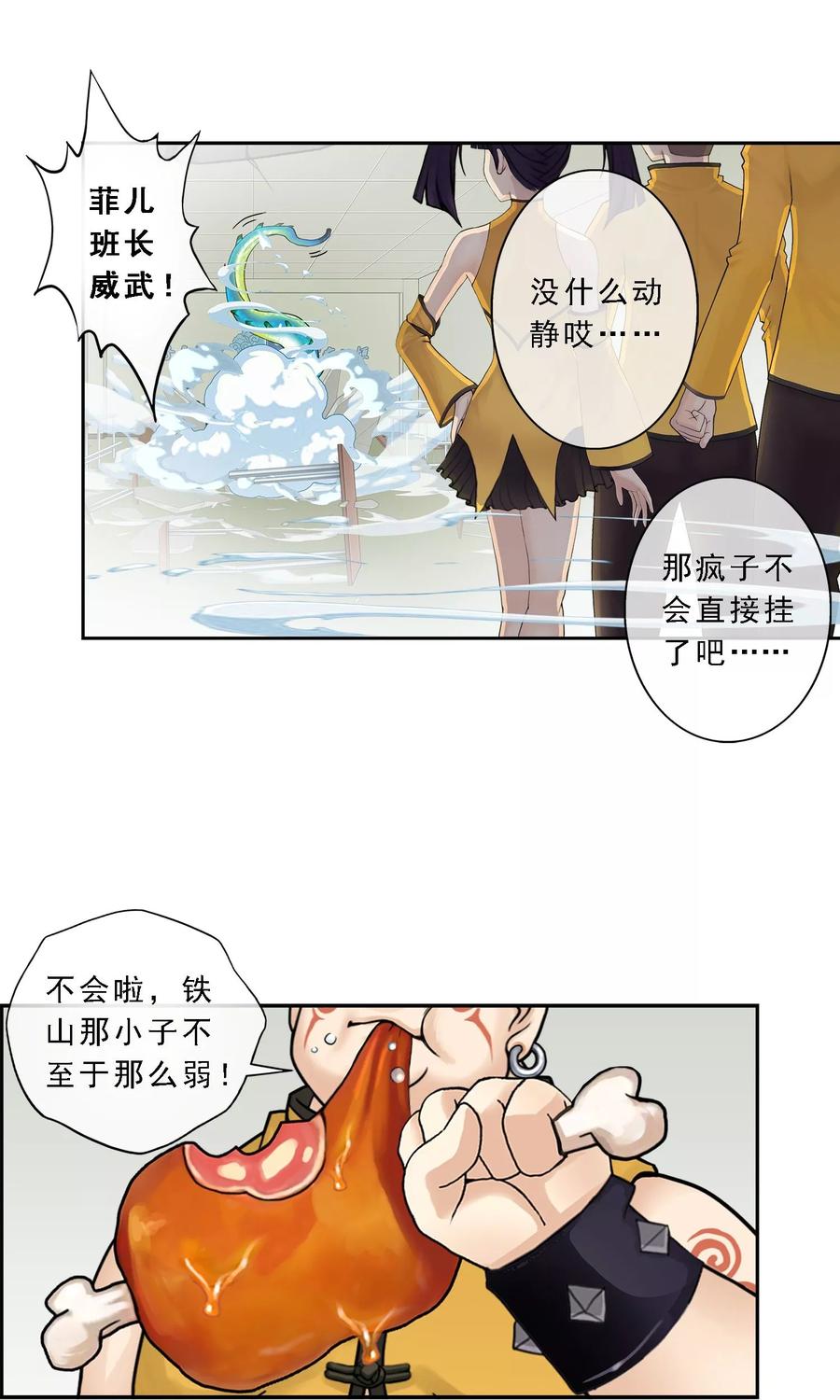 第15话 暴走的菲儿1