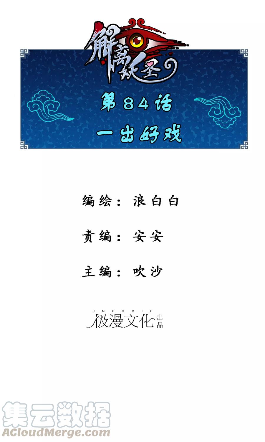 第84话 一出好戏0