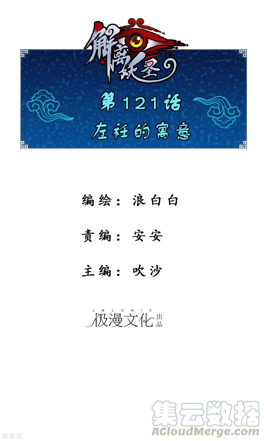 第121话 左衽的寓意0