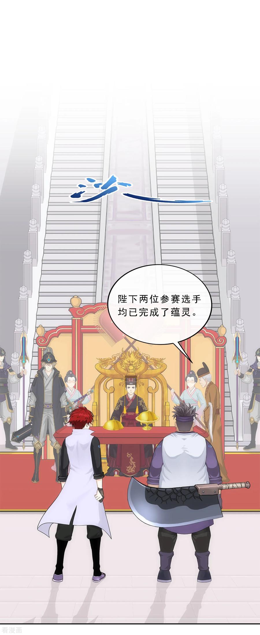 第215话 陛下的裁定1