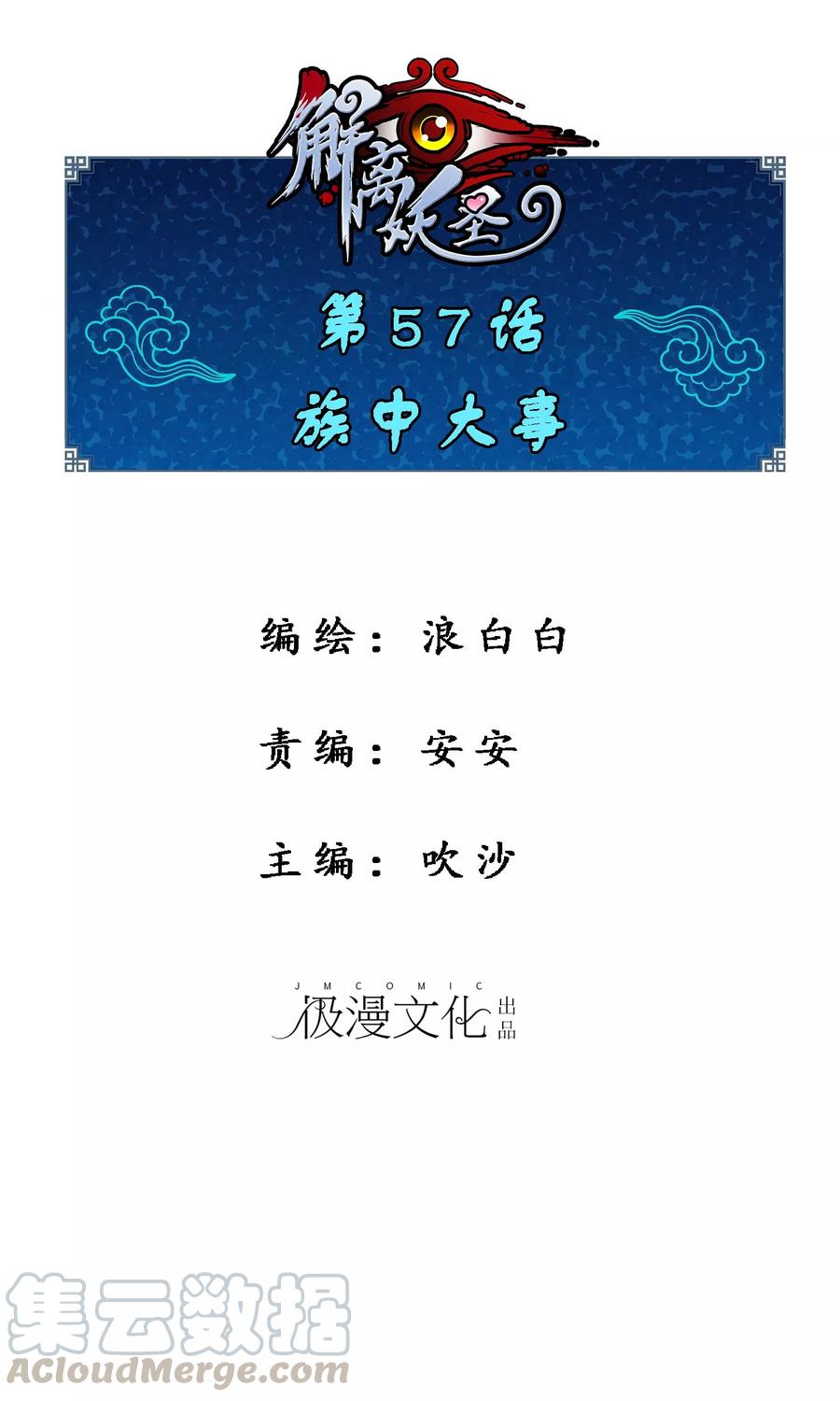 第57话 族中大事0