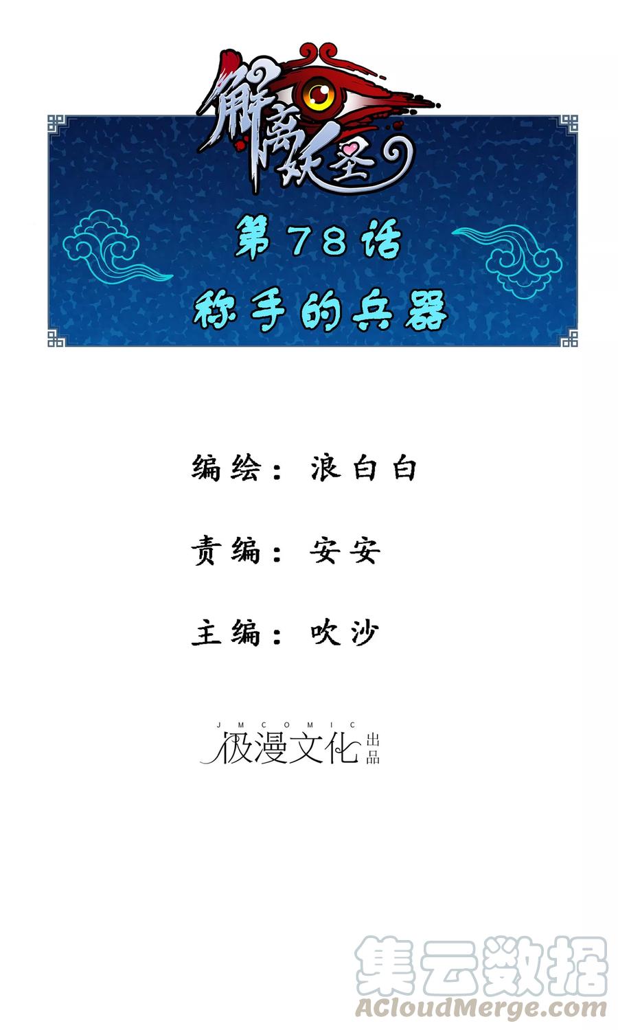 第78话 称手的兵器0