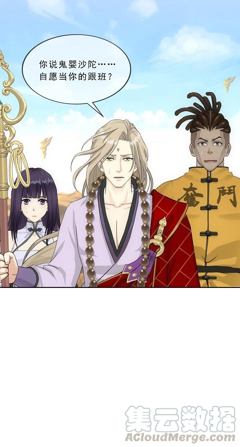 第301话 鬼婴沙陀12