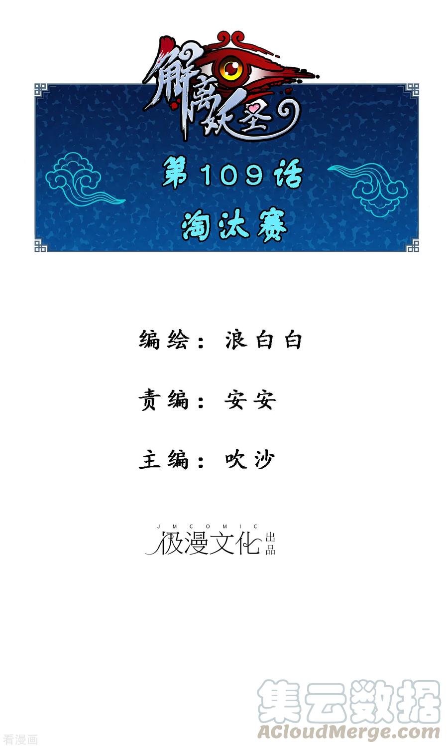 第109话 淘汰赛0