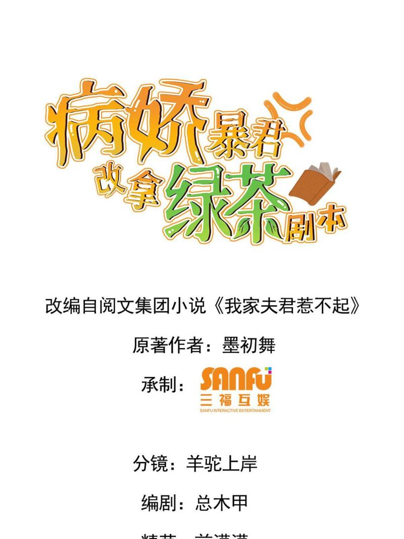 病娇暴君改拿绿茶剧本88漫画,107 镜花水月1图
