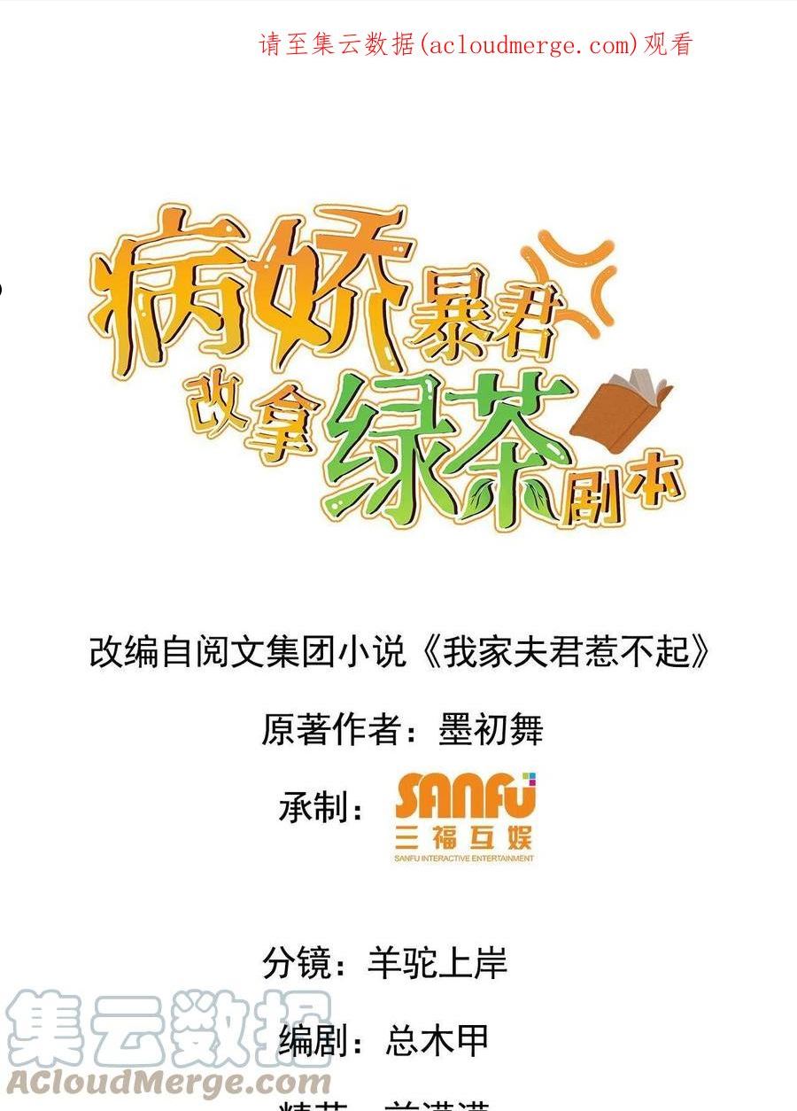 病娇暴君改拿绿茶剧本免费漫画,113 意外之客1图