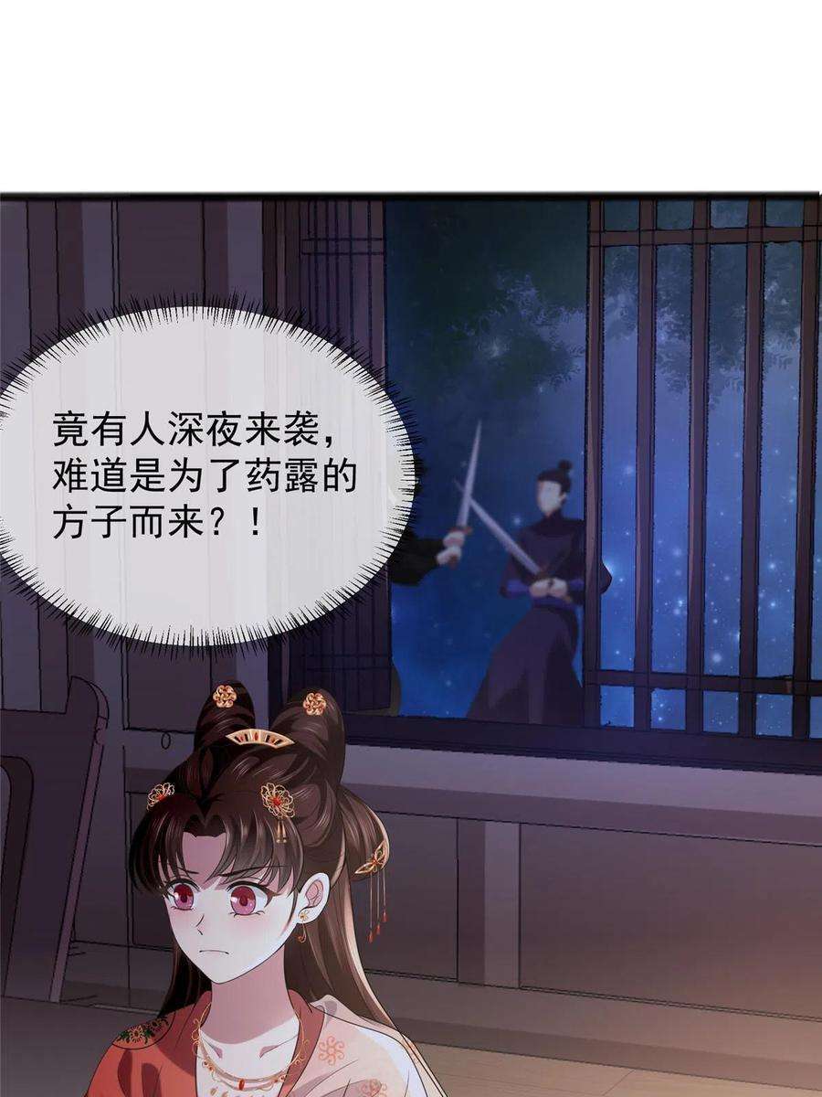 病娇暴君改拿绿茶剧本免费漫画,120 师父的真容5图