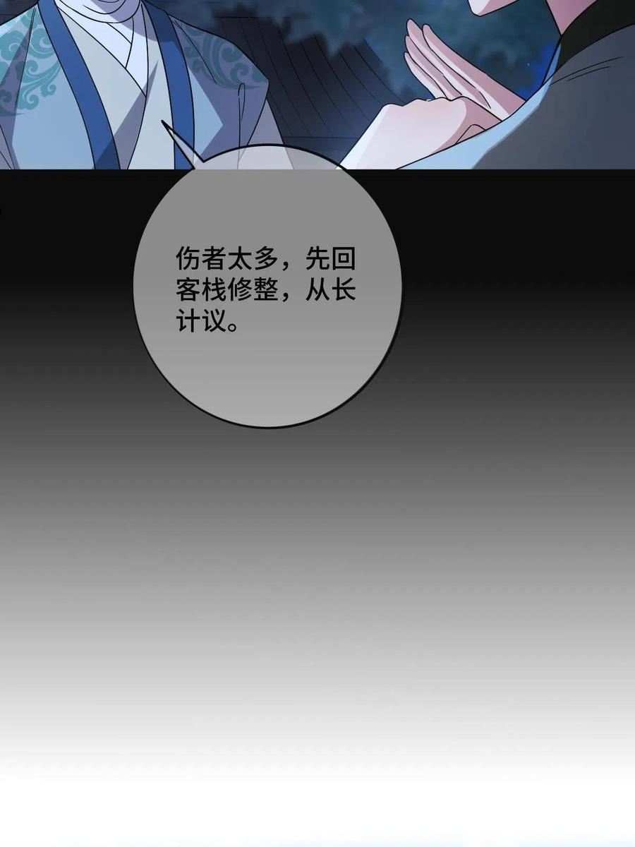 病娇暴君改拿绿茶剧本漫画,115 替罪羔羊3图