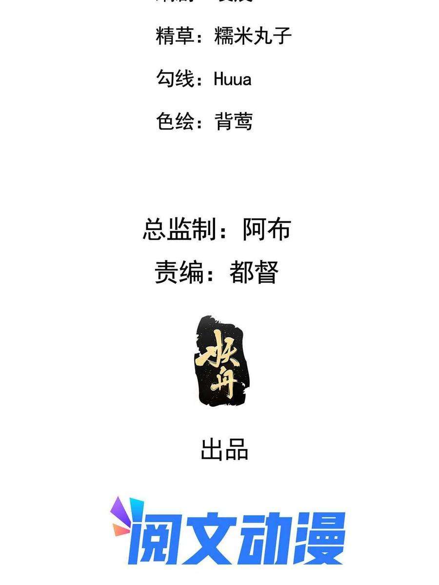 病娇暴君改拿绿茶剧本88漫画,121 假死潜逃3图