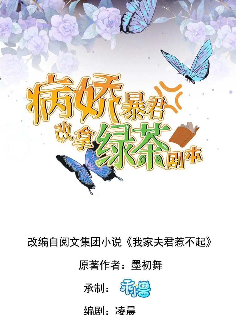 病娇暴君改拿绿茶剧本漫画,125 以身作“则”2图