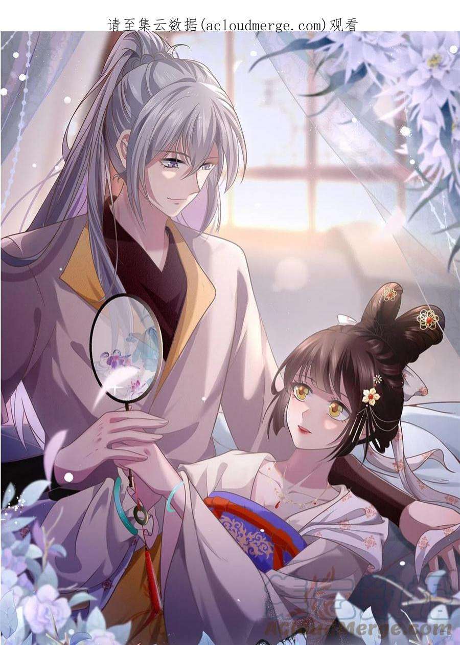 病娇暴君改拿绿茶剧本免费漫画,120 师父的真容1图