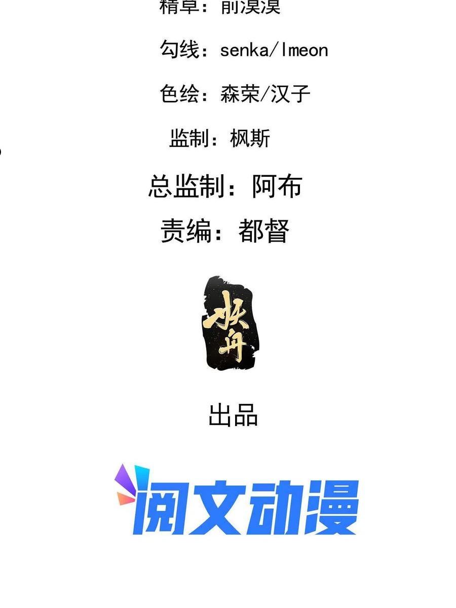 病娇暴君改拿绿茶剧本免费漫画,113 意外之客2图