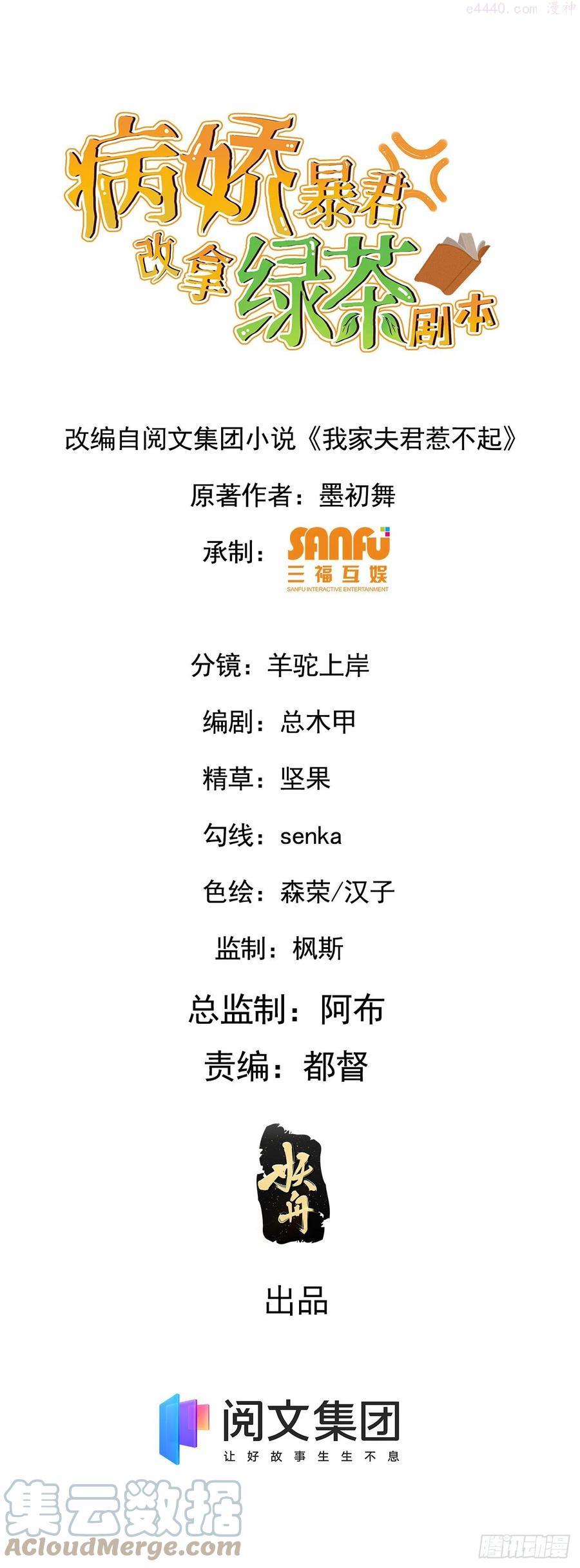 病娇暴君改拿绿茶剧本漫画,36 一心保护1图