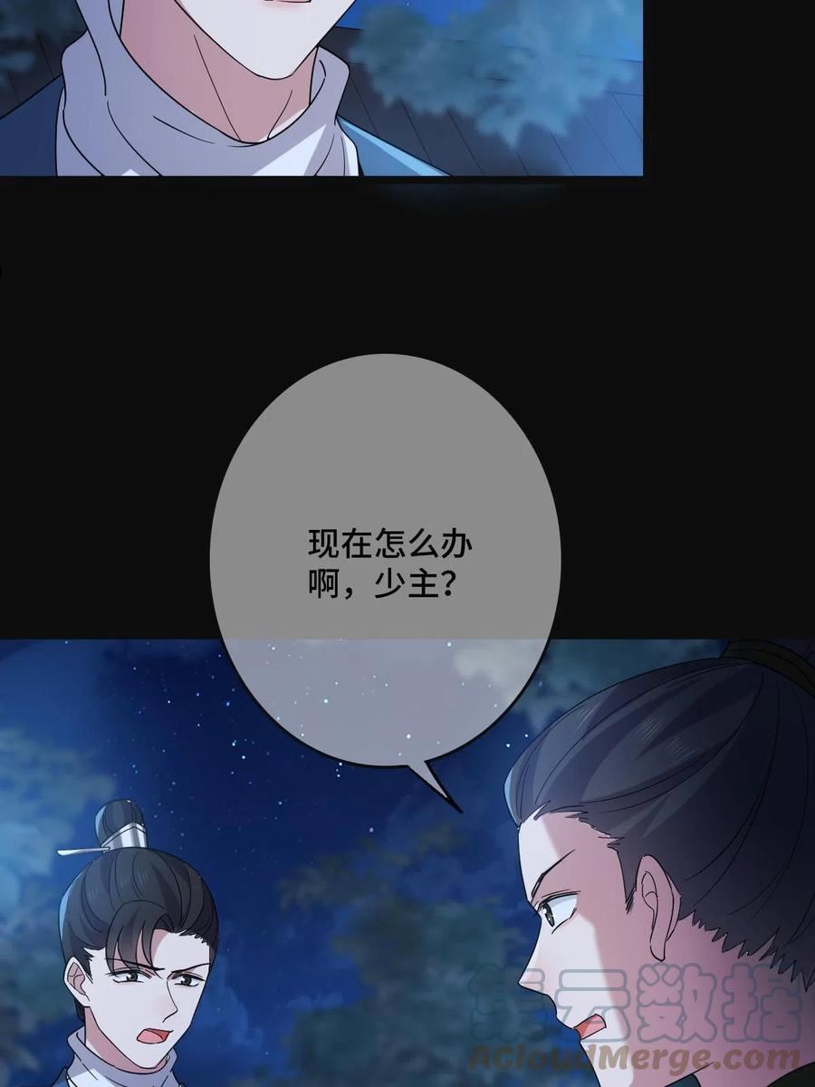 病娇暴君改拿绿茶剧本漫画,115 替罪羔羊2图