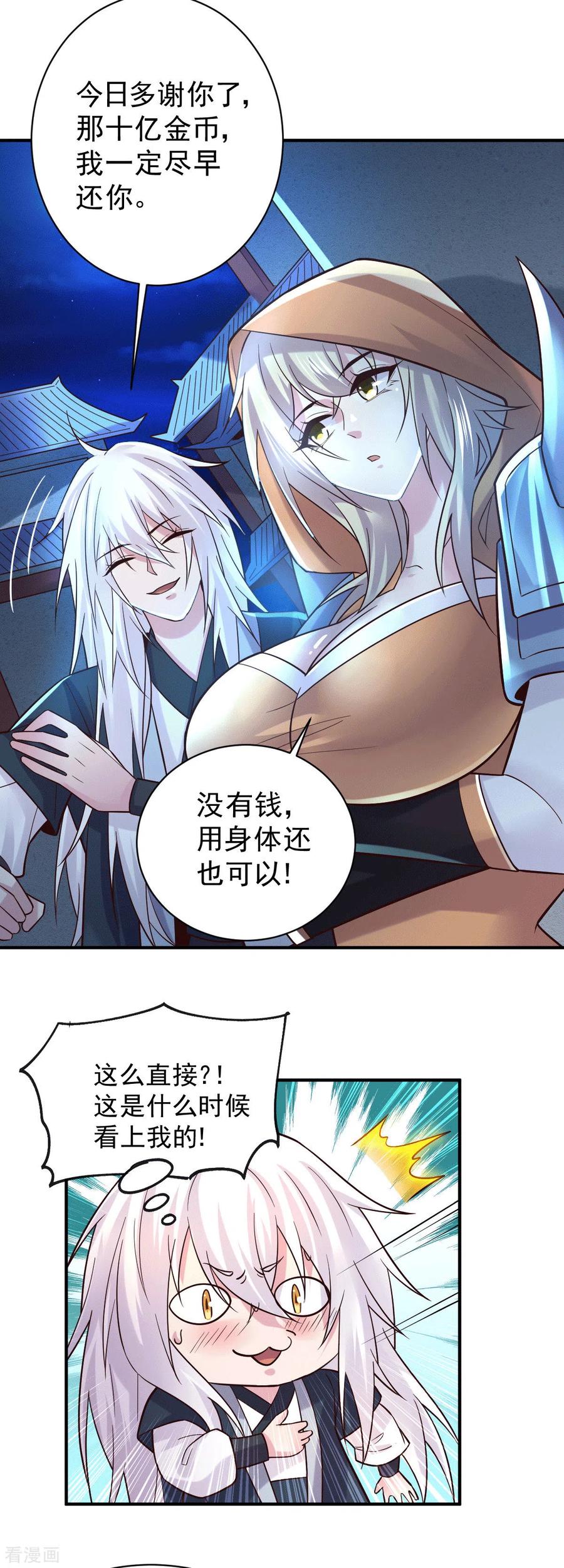 第120话 她寻龙是为了我！2