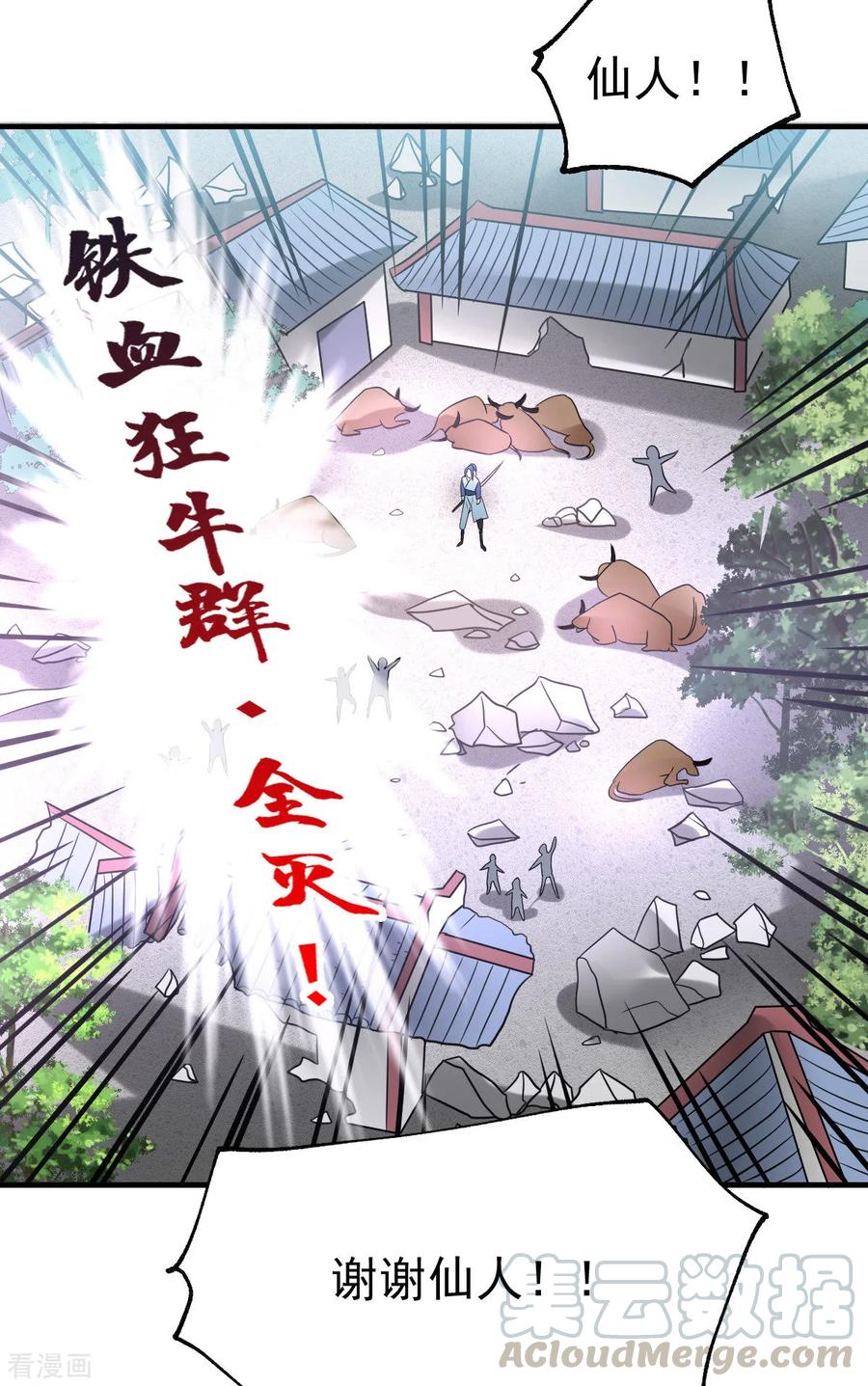 万古龙神漫画,第50话 攻略100___\%5图