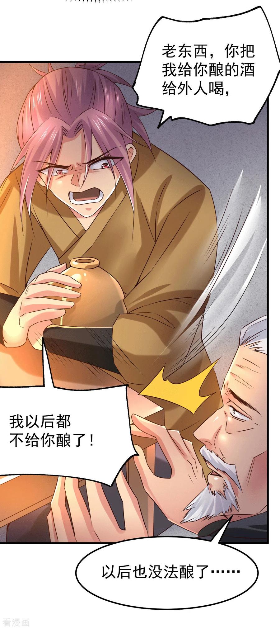 万古龙神第二部漫画,第83话 魂禁咒5图