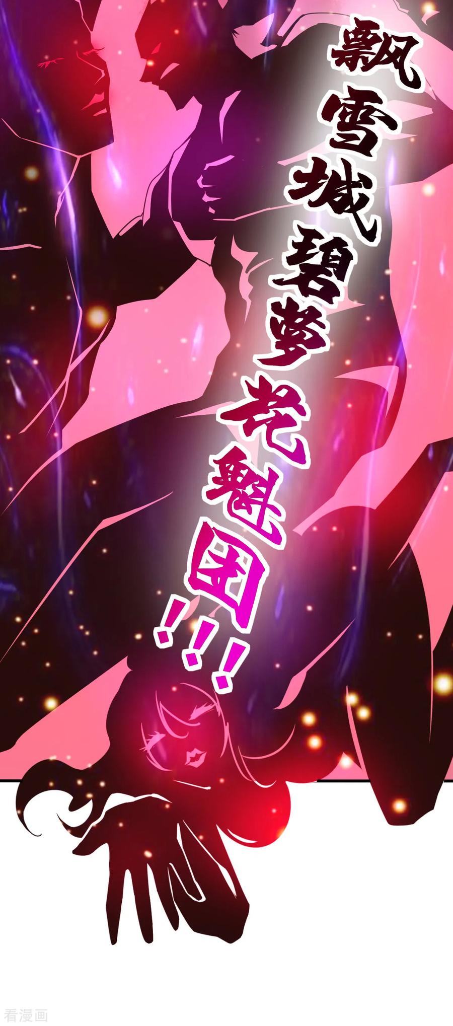 万古龙神漫画,第54话 碧萝花魁团2图