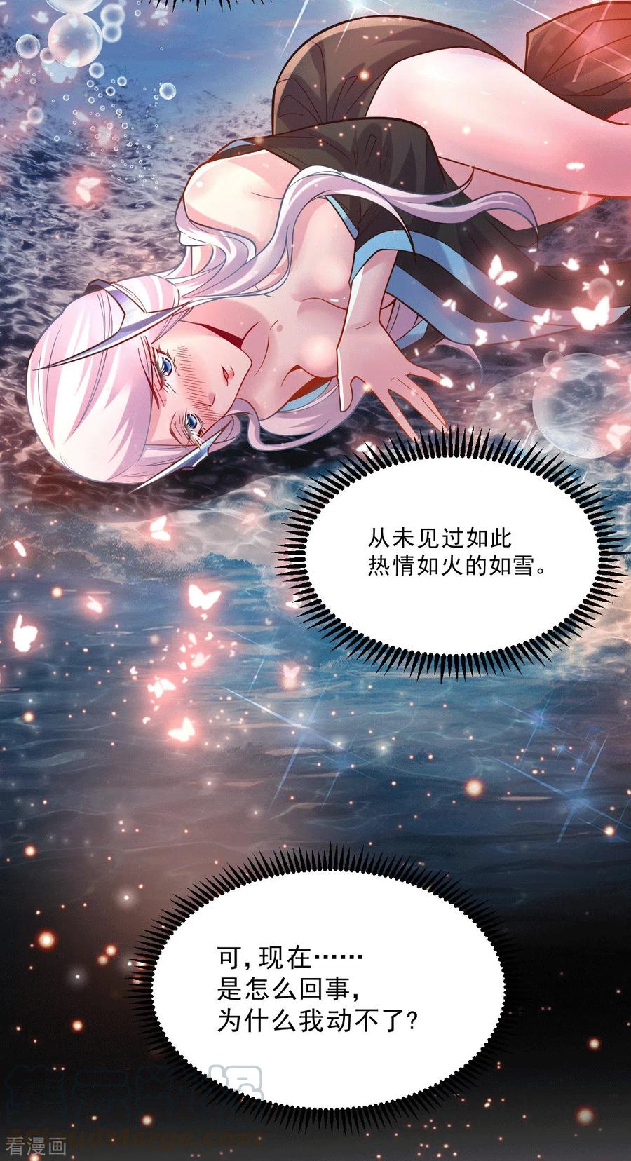 万古龙神漫画,第113话 你要摸哪？！5图