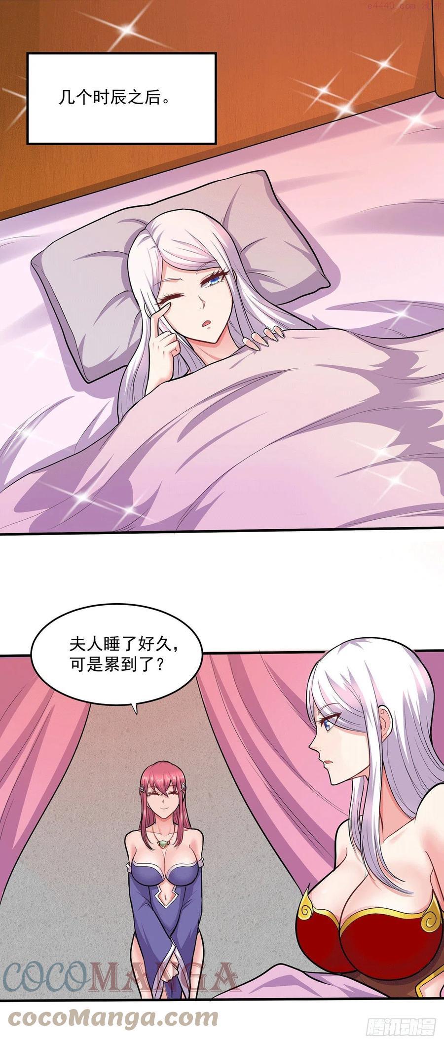 万古龙神漫画,第197话 真正的双修之道3图