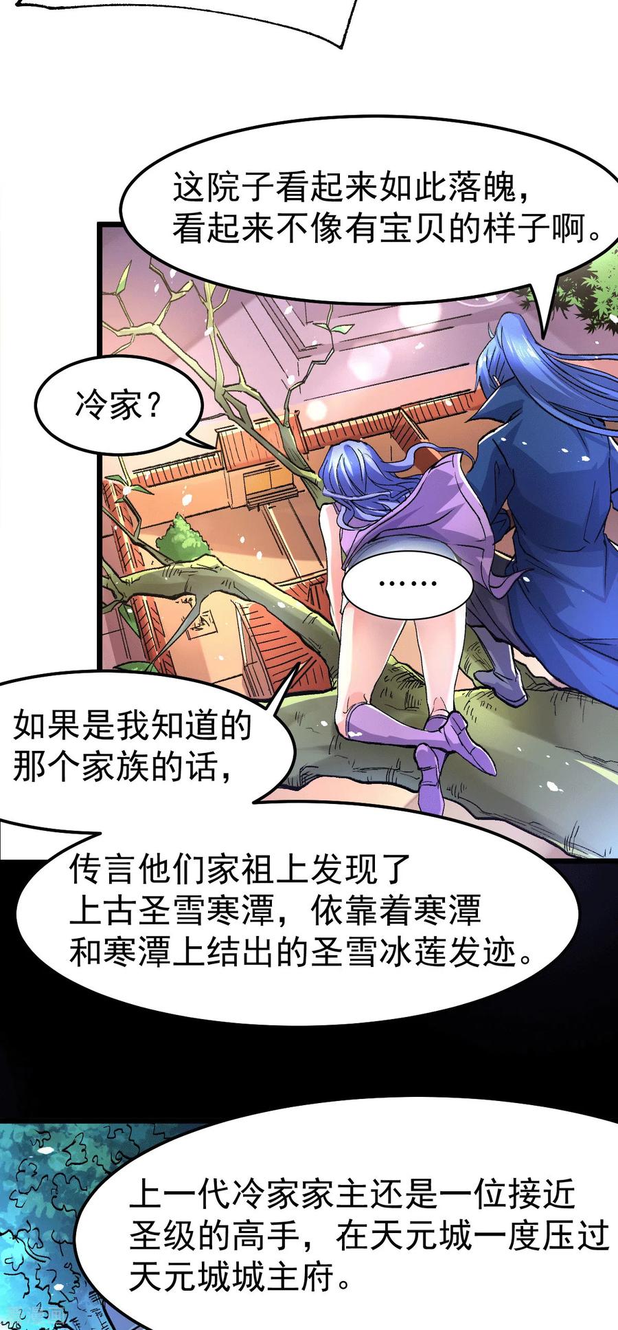 万古龙神漫画,第81话 圣雪寒潭5图