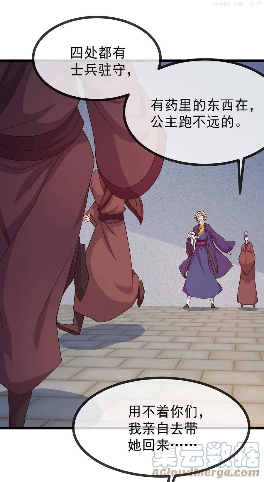 万古龙神第二部漫画,第175话 相遇，亲吻姐姐4图