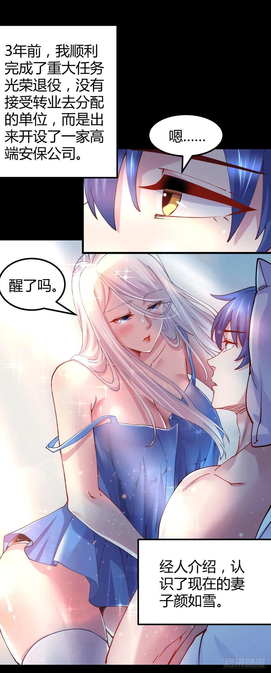 万古龙神漫画,第136话 南柯一梦2图