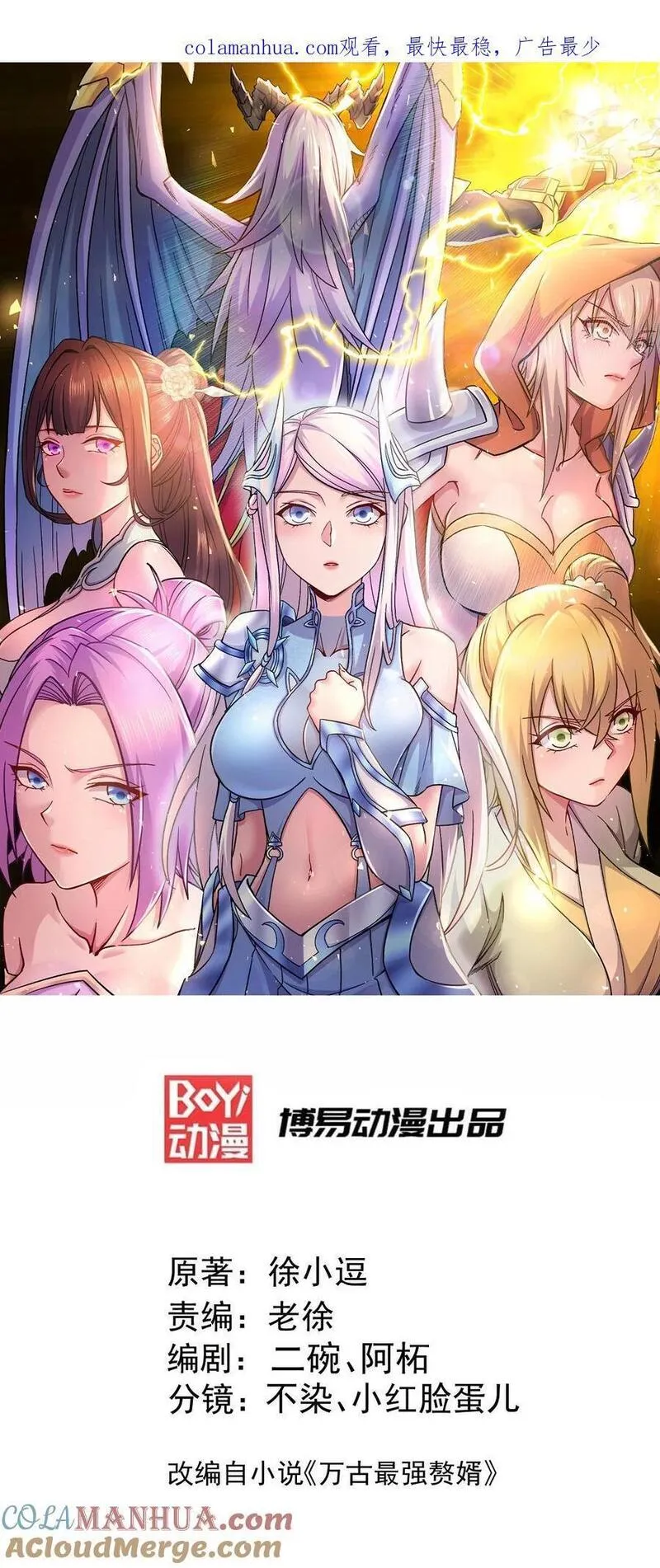 万古龙神第二部漫画,第313话 过者的罪赎1图
