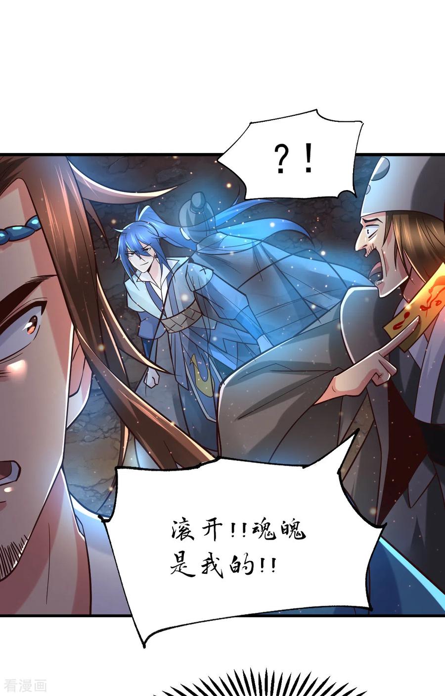 万古龙神漫画,第64话 胆敢轻薄老夫！！2图