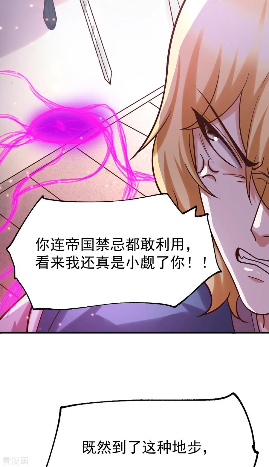 万古龙神第二部漫画,第58话 这波不亏！4图