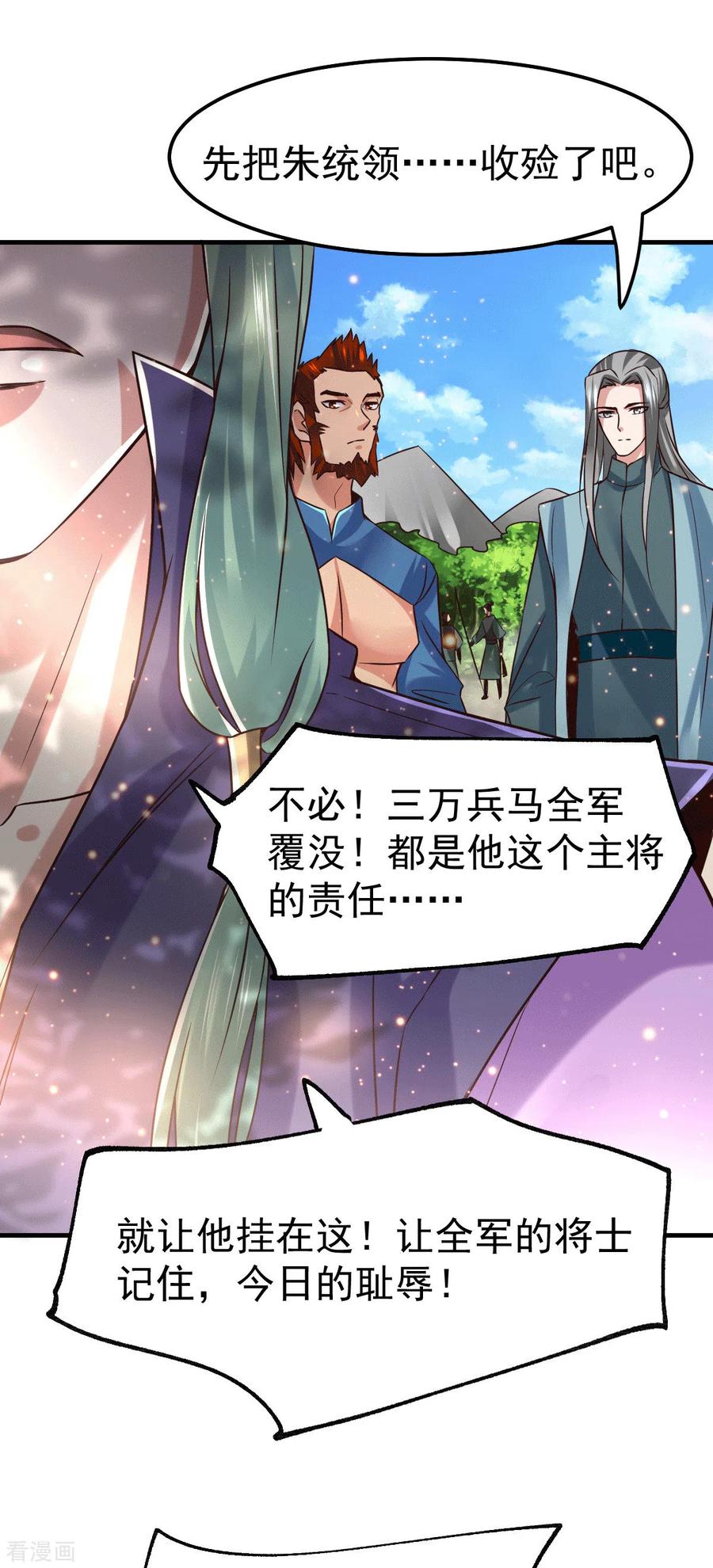 万古龙神第二部漫画,第72话 可不能憋坏了！2图