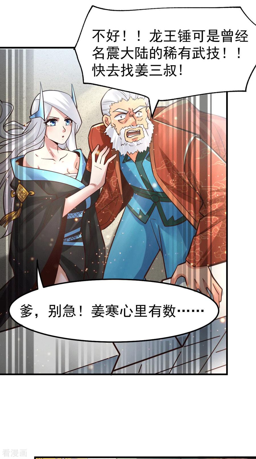 万古龙神第二部漫画,第71话 虽远必诛！3图