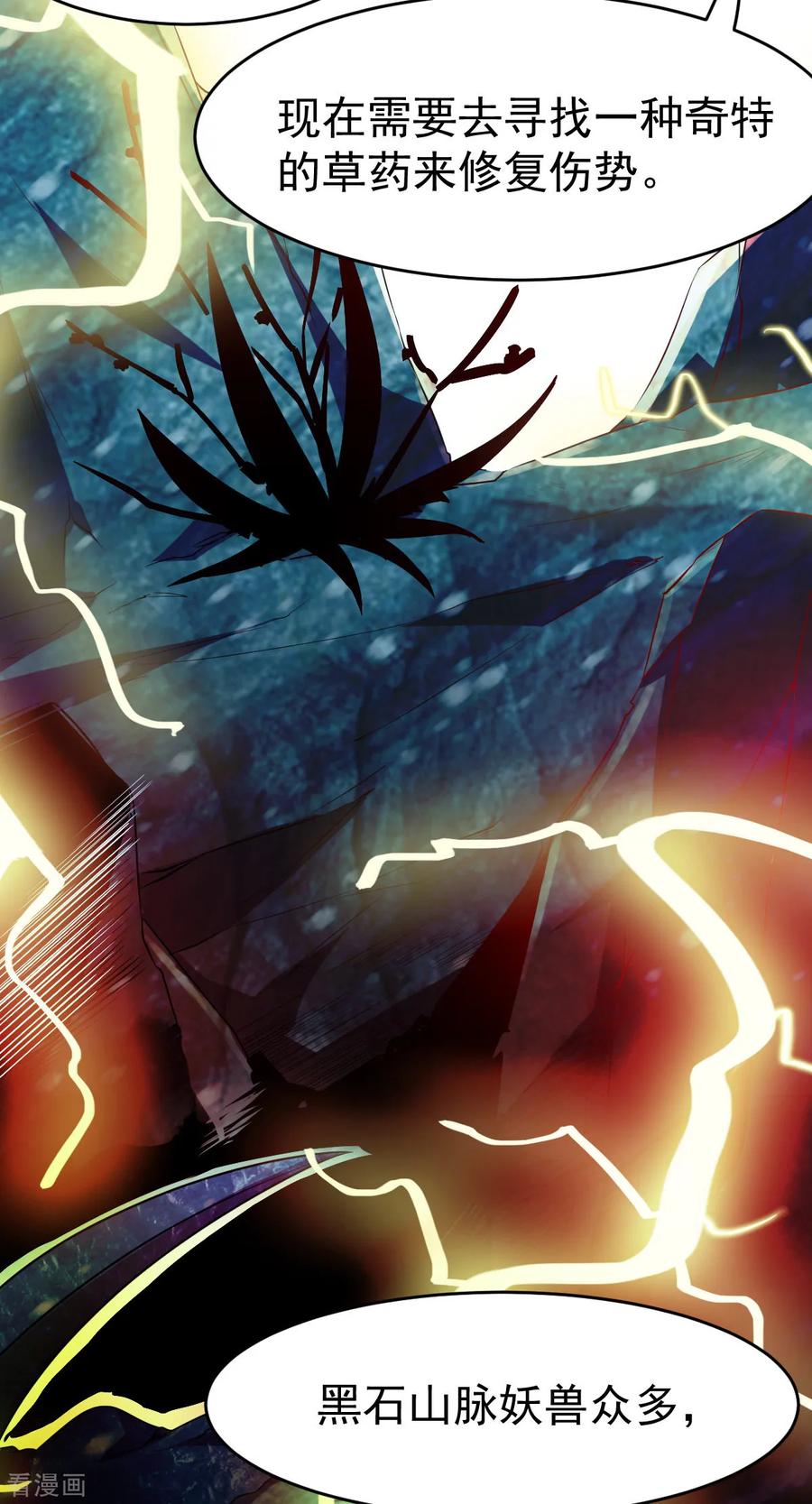 万古龙神第二部漫画,第15话 一个“请求”3图