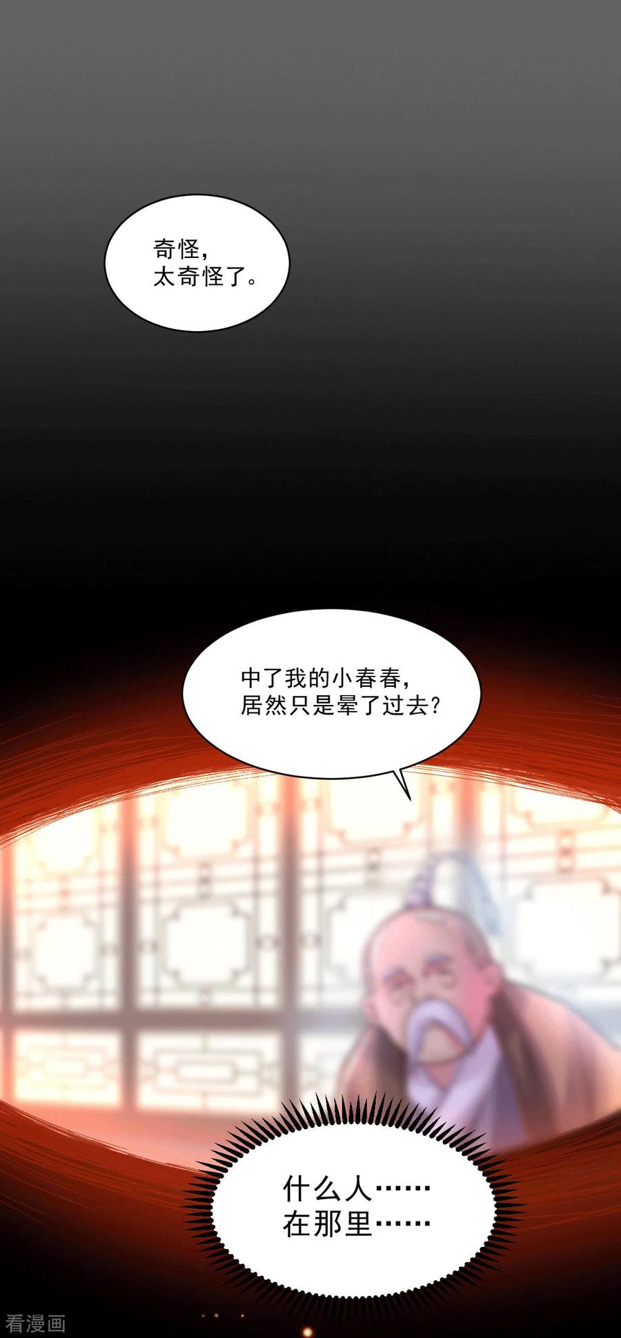 万古龙神漫画,第113话 你要摸哪？！2图