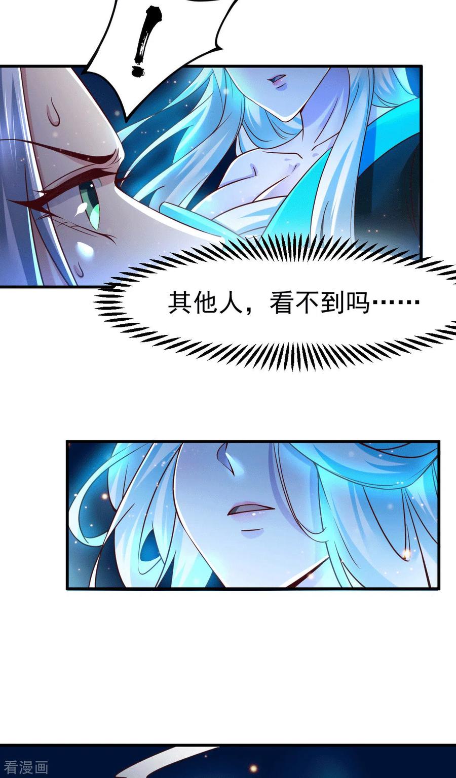 万古龙神漫画,第90话 你勾引我男人？1图