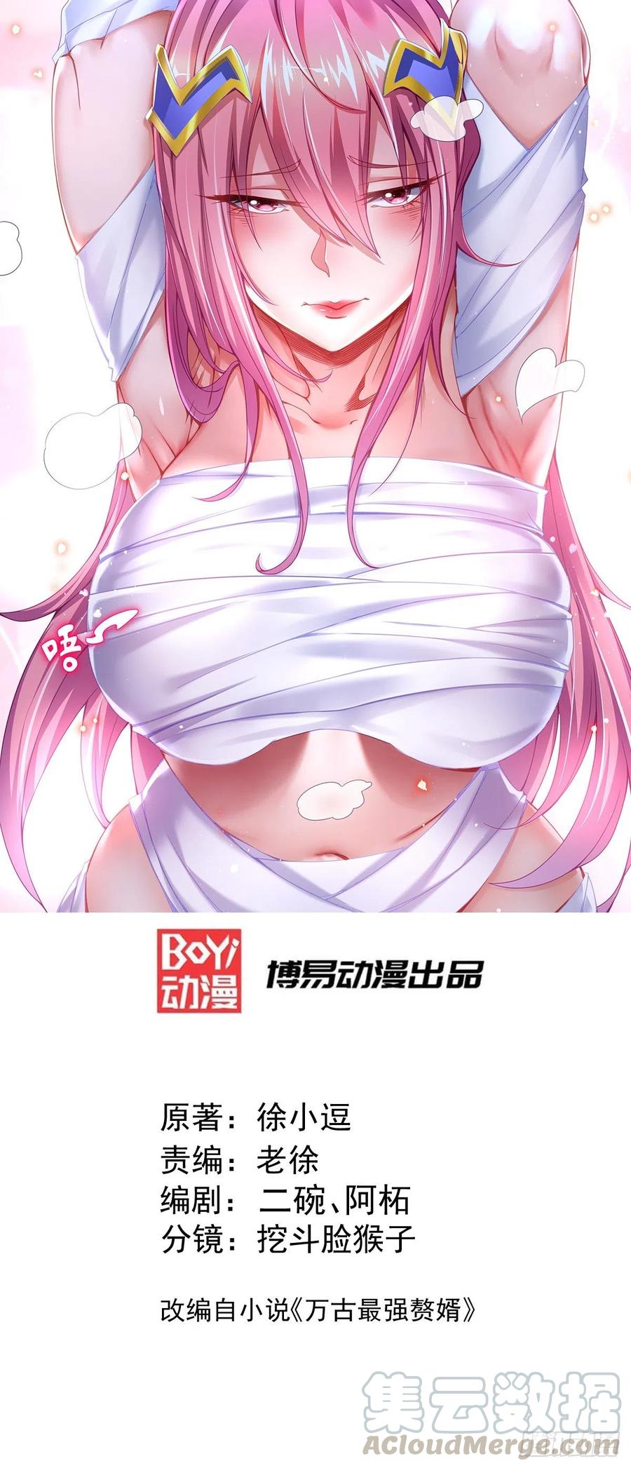 万古龙神第二部漫画,第136话 南柯一梦1图
