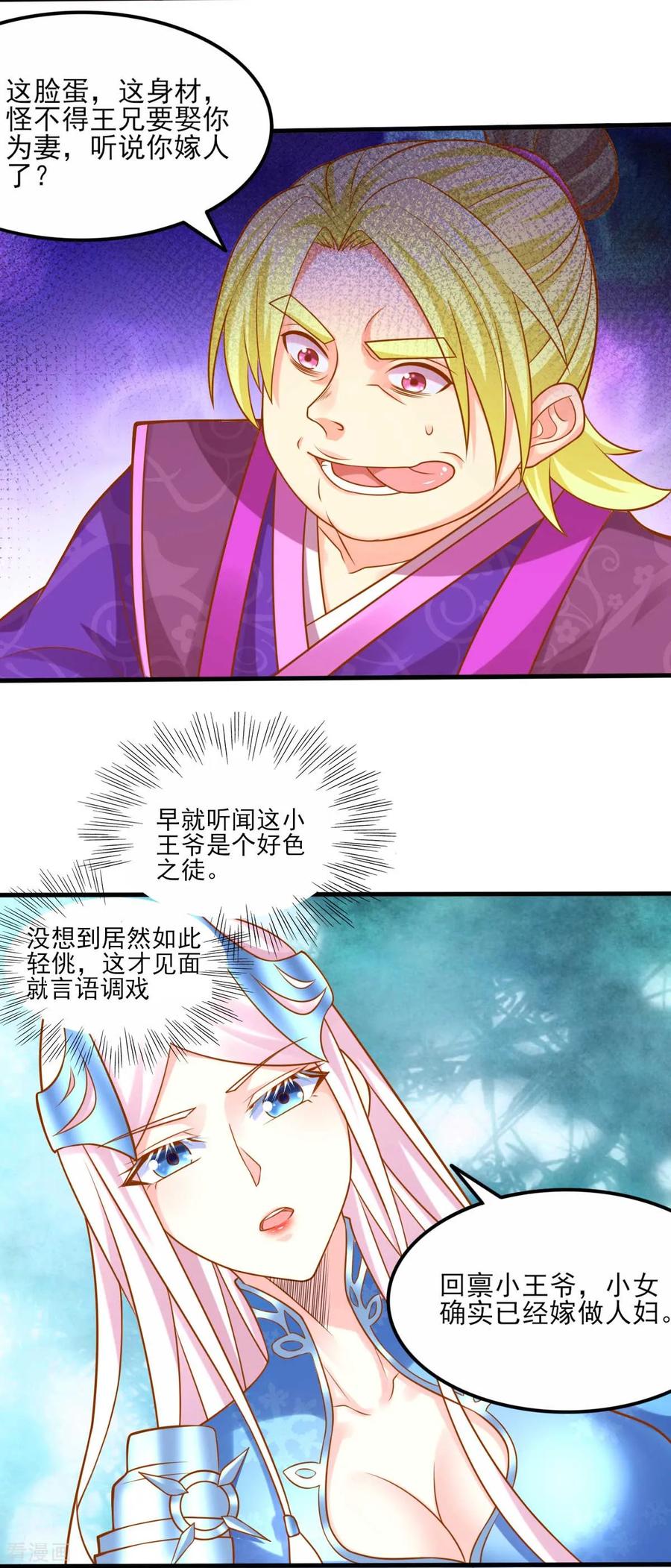 万古龙神第二部漫画,第11话 针锋相对5图