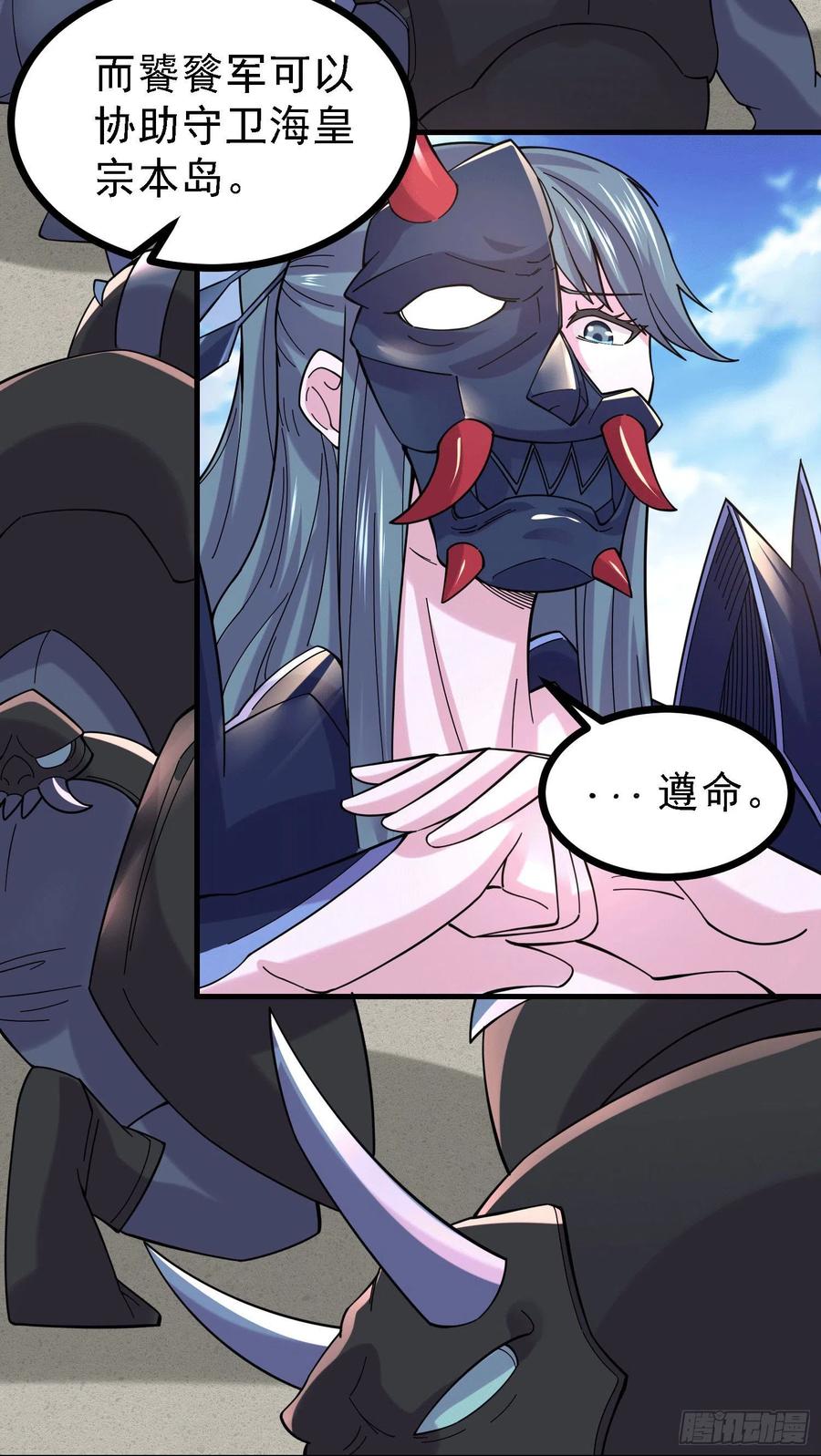 万古龙神第二部漫画,第163话 众人的方向4图