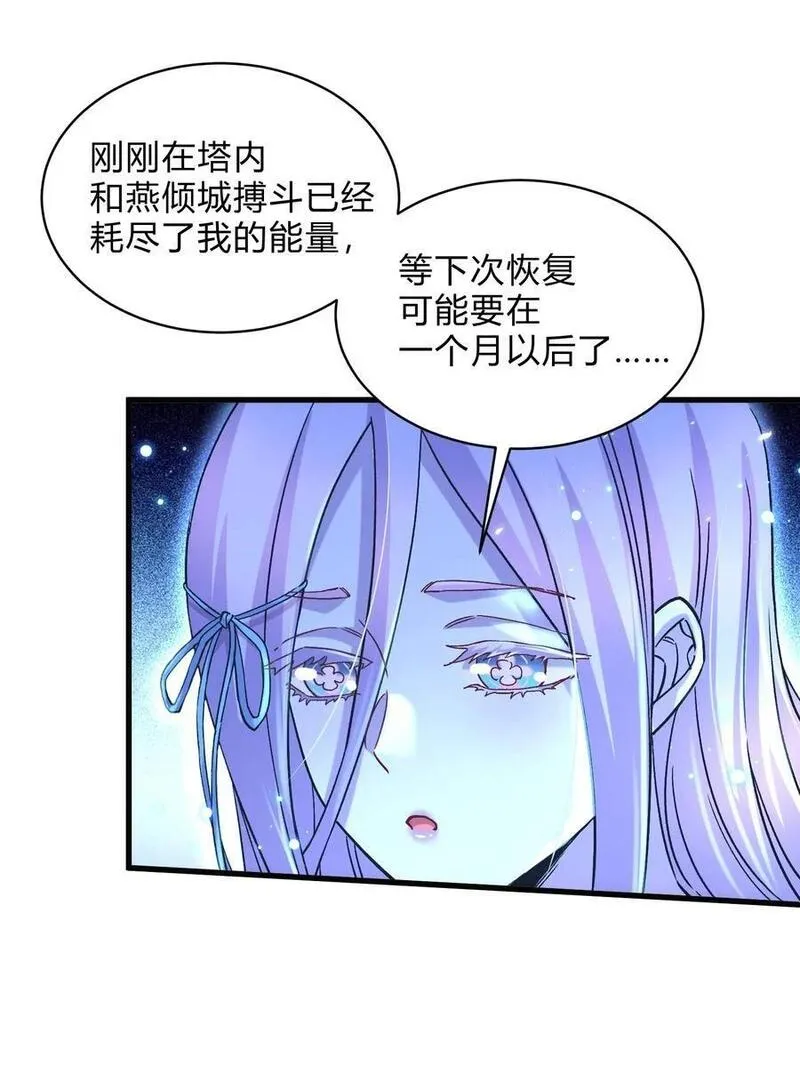 万古龙神第二部漫画,第313话 过者的罪赎3图