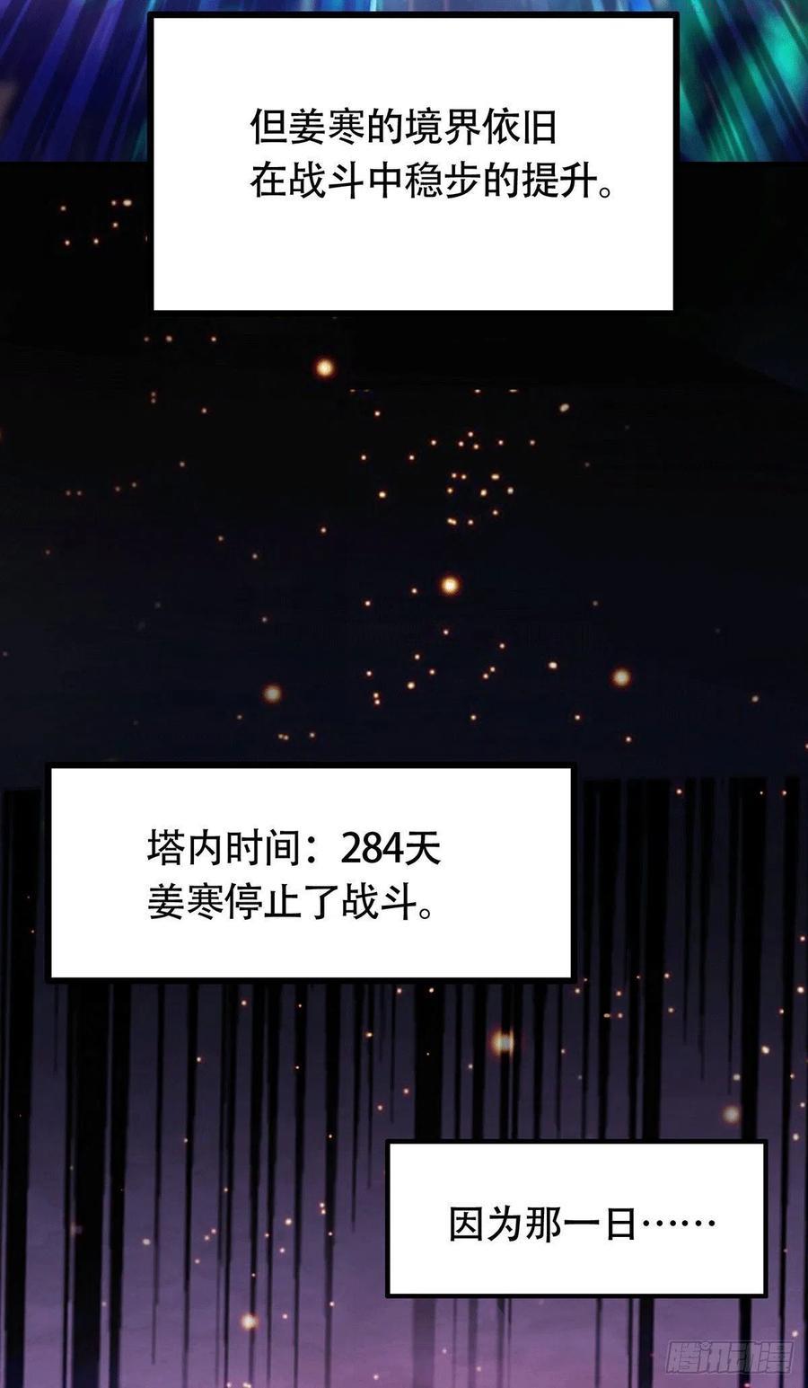 万古龙神第二部漫画,第169话 与山魁之主一战5图