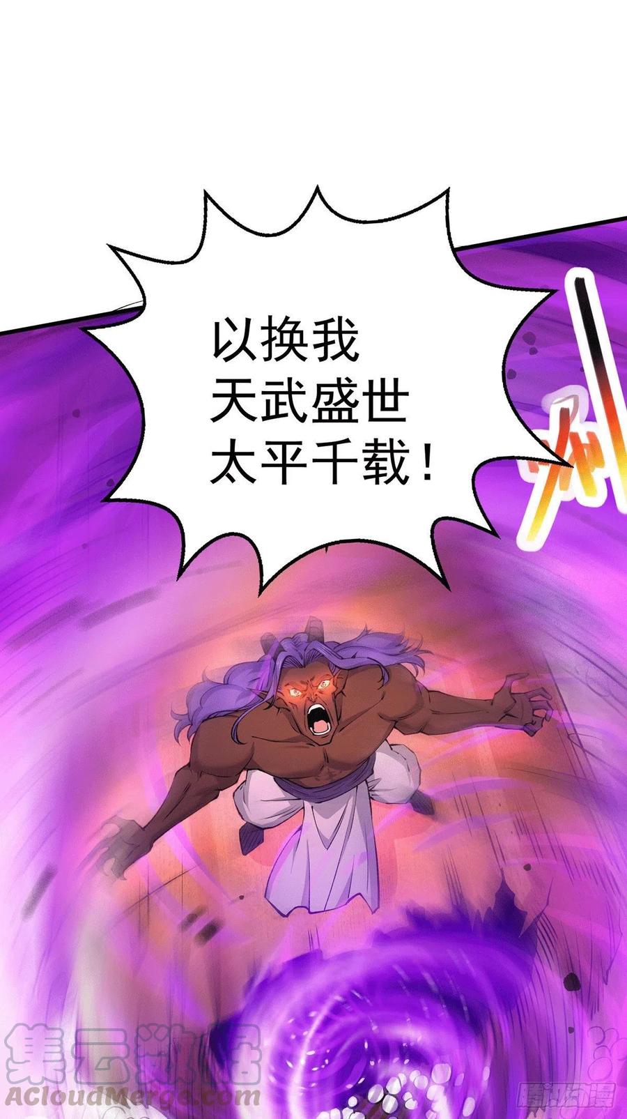 万古龙神漫画,第159话 姜云，姜寒联手抗敌1图