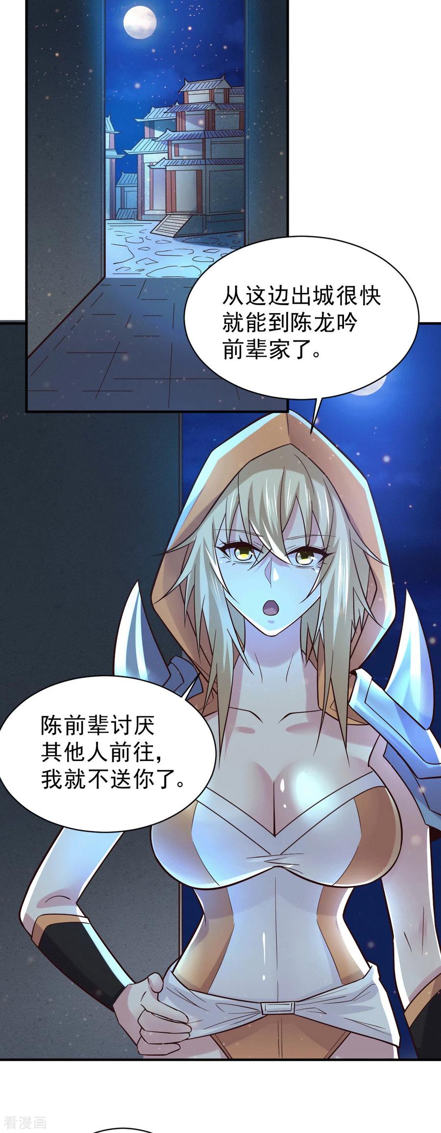 第120话 她寻龙是为了我！1