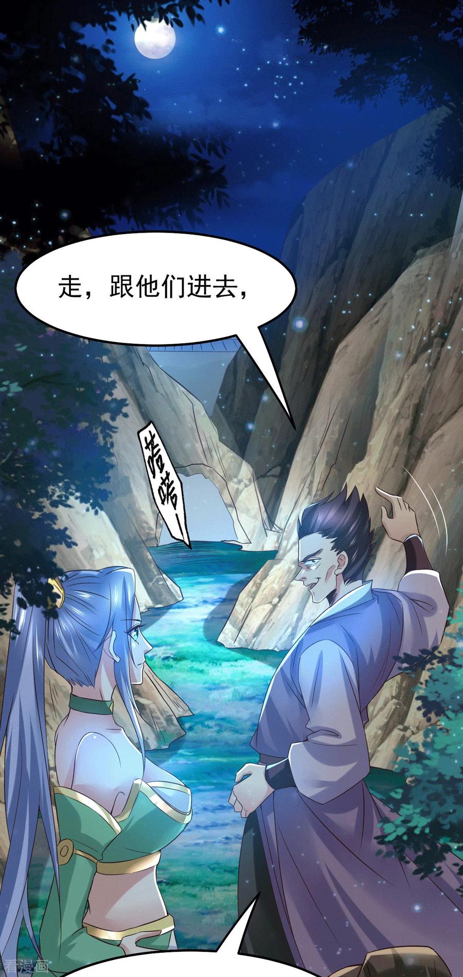 万古龙神第二部漫画,第87话 命悬一线2图