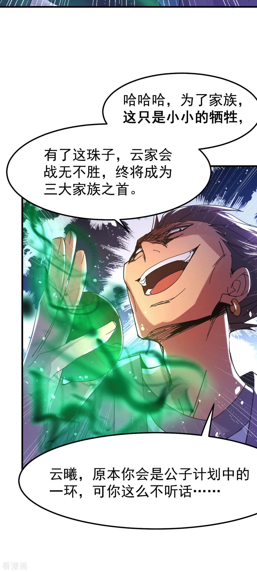 万古龙神漫画,第90话 你勾引我男人？3图