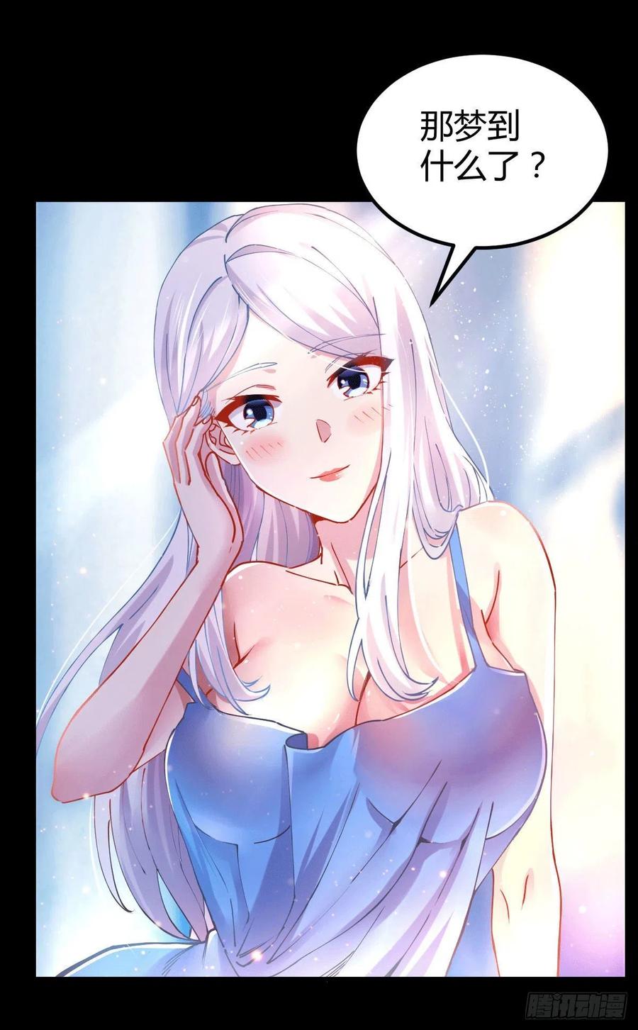万古龙神漫画,第136话 南柯一梦4图